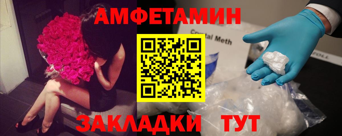 АМФ VHQ  Амфетамин  Пятигорск  Вход с VPN 