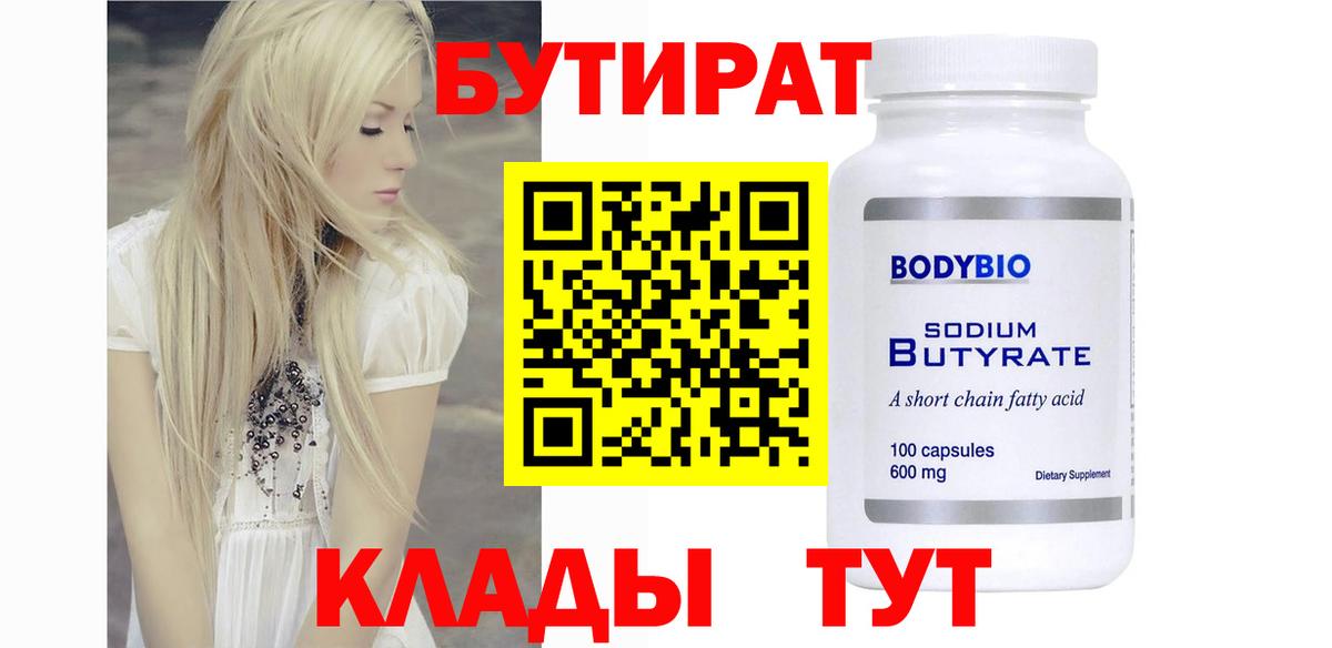 Пятигорск  БУТИРАТ жидкий экстази  Вход с VPN 