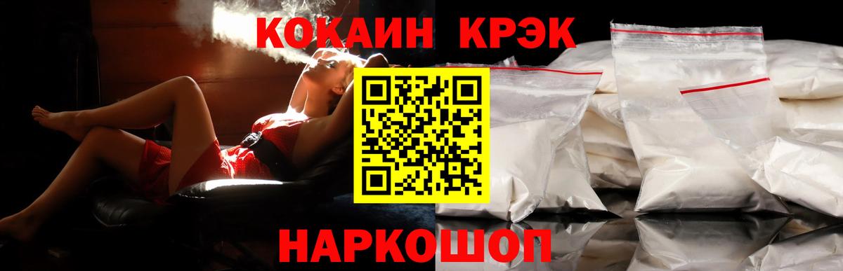 Пятигорск  КОКАИН Fish Scale  Вход с VPN 