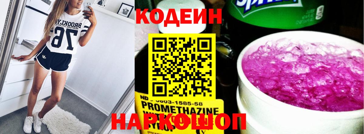 Codein Purple Drank Пятигорск