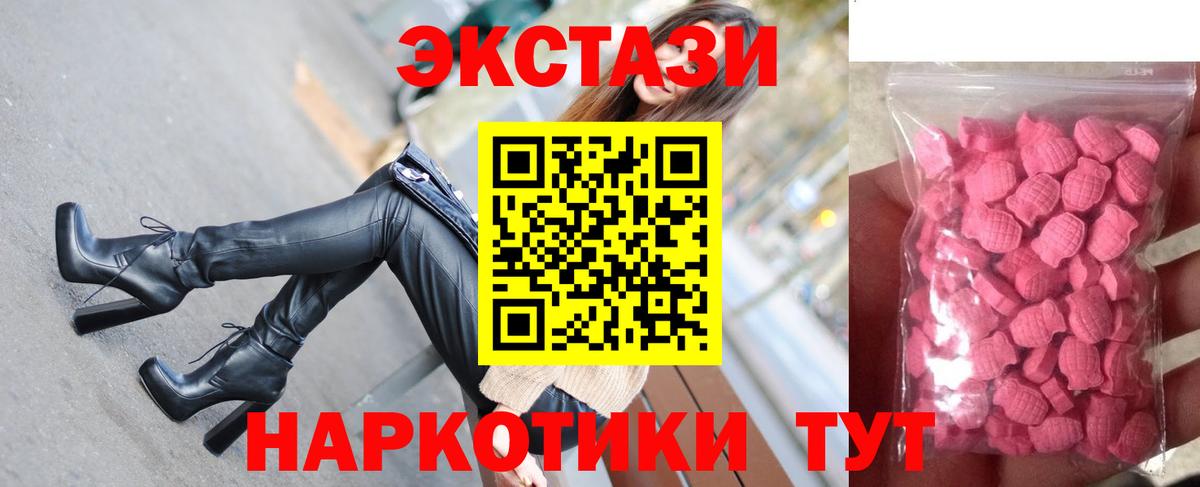 Экстази 300 mg  Вход с VPN  Ecstasy таблы  Пятигорск 