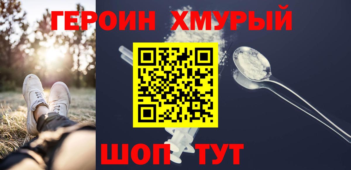 ГЕРОИН  Вход с VPN  Пятигорск  Героин Афган 