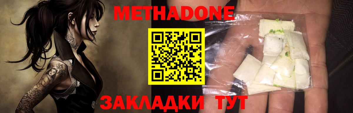 Метадон мёд  МЕТАДОН кристалл  Пятигорск  Вход с VPN 